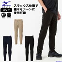 ミズノ ジャージ パンツ トレーニングウェア スラックス ストレッチ ムーブクロスパンツ32JDA132 撥水 カジュアル ランニング トレーニング 大人用 ス...