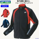 ヨネックス ジャージ ジュニア ジャケット トレーニングウエア テニス ランニング 50139J 子ども用 吸汗速乾 UVカット 上着 アウター スポーツウェア...