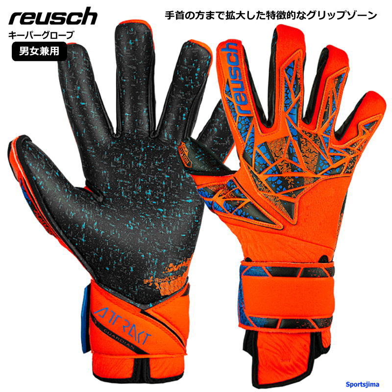 ロイシュ reusch キーパーグローブ メンズ レディース サッカー ゴールキーパー 手袋 5470985 ロイッシュ アトラクト フュージョン ガーディアン...