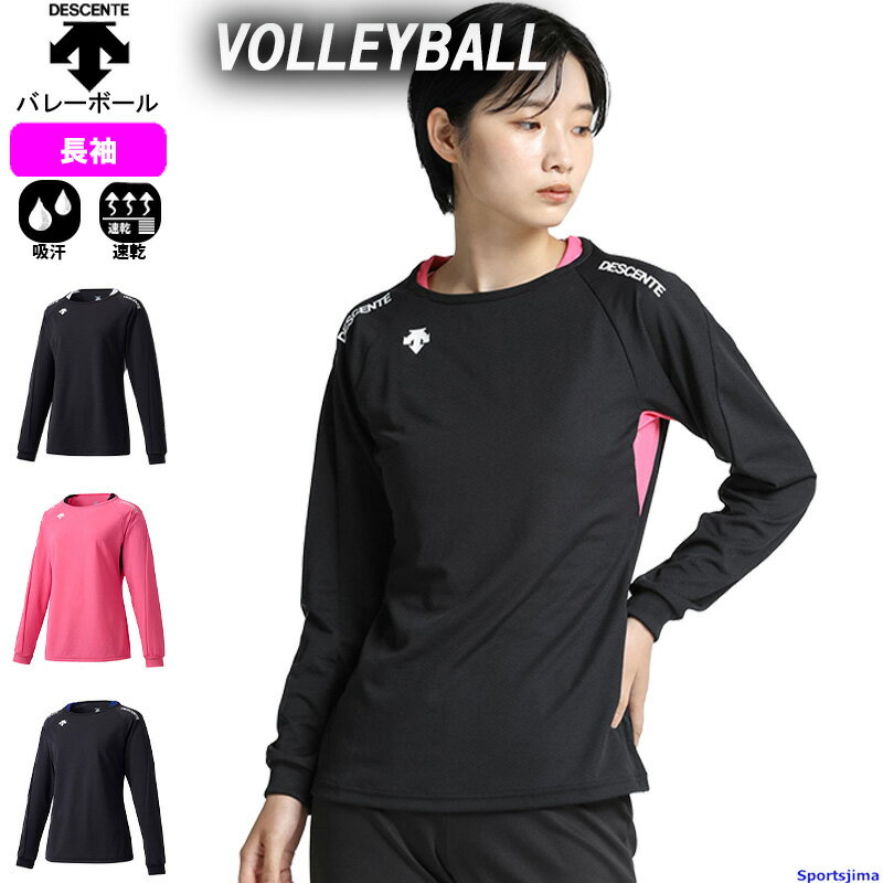 デサント レディース バレーボール シャツ DVB5213WB バレー 長袖 ゲームシャツ 吸汗速乾 練習 部活 トレーニング 女性用 ゆうパケット対応