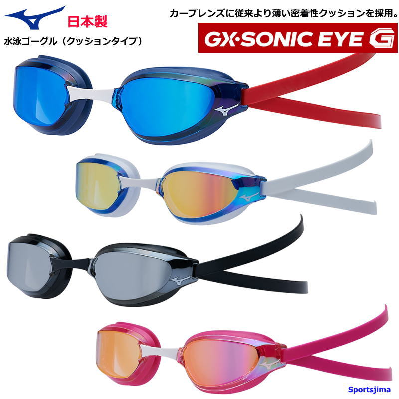 ブランドMIZUNO ミズノ（正規品） 対象メンズ・ユニセックス・男性・男女兼用 商品名GX・SONIC EYE G クッションタイプ レーシングゴーグル（ミラーレンズ） サイズフリーサイズ（男女兼用） カラー10（ライトスモーク×シルバー） 15（ネイビー×ブルー） 22（ブルー×オレンジ） 64（ライトピンク×ルビー） TV（可視光線透過率）10：ライトスモーク×シルバーミラー（Tv：13％） 15：ネイビー×ブルーミラー（Tv：32％） 22：ブルー×オレンジミラー（Tv：22％） 64：ライトピンク×ルビーミラー（Tv：62％） 素材クッション：スチレン系エラストマー ベルト：スチレン系エラストマー・ツインベルト仕様 付属品鼻ベルト：5サイズ（XS・S・M・L・XL）交換式 特徴ベストタイム更新を目指すスイマーをサポート。 クッションタイプのミラーレンズレーシングスイムゴーグルです。 トップスイマー向けゴーグル。 カーブレンズに従来より薄い密着性クッションを採用。 レンズ側面も視界がクリアに。 安心の日本製。 ※WORLD AQUATICS（FINA：国際水泳連盟）承認済です。 ※お客様の閲覧環境により、実物と色具合や質感が異なって見える場合がございます。 メーカー希望小売価格はメーカーサイトに基づいて掲載しています。