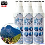 酸素 3本セット 酸素缶 携帯酸素 登山 O2スプレー 5L 日本製 トレッキング 濃縮酸素 約95％ 使用回数 50～60回 スポーツ 運動 ジム トレーニング 富士山 フィットネス 気分転換 KE888 熱中症 高山病 予防