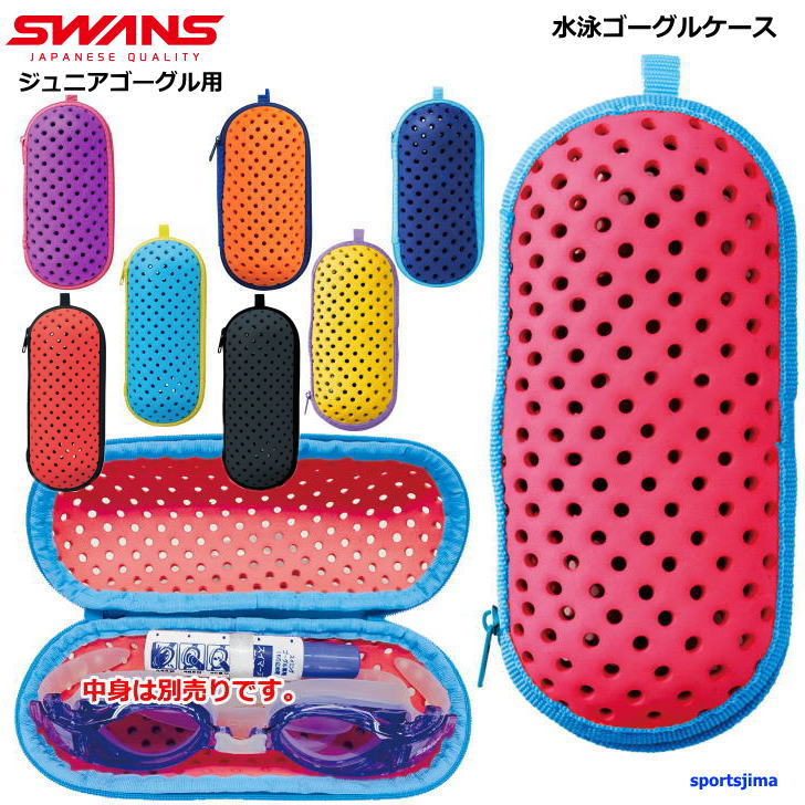 スワンズ SWANS ゴーグルケース 小さ