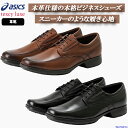 アシックス シューズ メンズ 革靴 TEXCY LUXE テクシーリュクス Uチップ TU-7769 幅広 ビジネス 仕事 3E 軽量 抗菌 やわらか 牛革 フォーマル リクルート