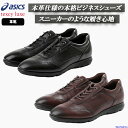 アシックス シューズ メンズ 革靴 TEXCY LUXE テクシーリュクス ビジネススニーカー TU-7776 カジュアル 幅広 ビジネス 仕事 3E 軽量 抗菌