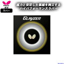 バタフライ 卓球 ラバー クレイザー 06100 裏ソフト ハイテンション CLAYZER 部活 練習 試合 小学生 中学 高校 一般 BUTTERFLY 日本...