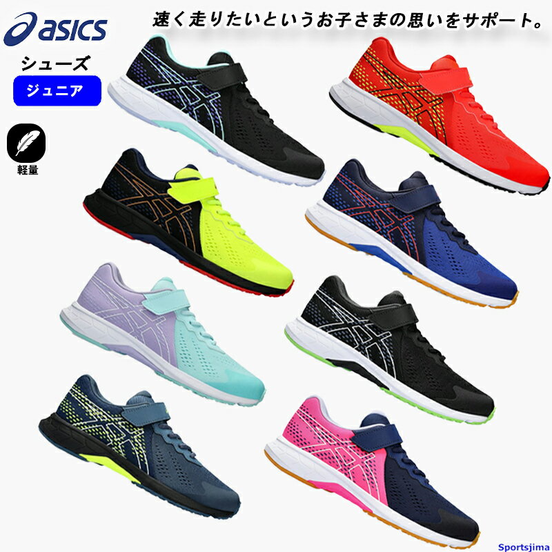 レーザービーム アシックス ジュニア ランニングシューズ LAZERBEAM RI MG 1154A169 asics 子ども用 シューズ ランニング ウォーキング 陸上 軽量 屋外シューズ スポーツ 運動 靴 人気 おすすめ