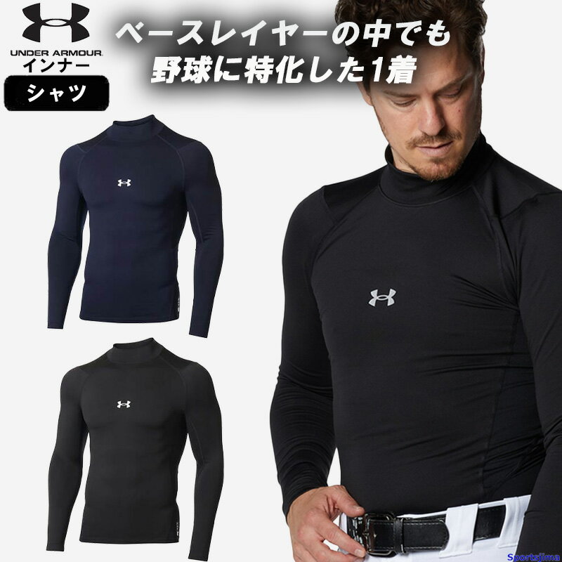 アンダーアーマー メンズ コンプレッション インナー 長袖 シャツ 1375374 野球 ハイネック アンダーシ..