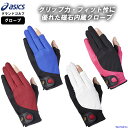 アシックス グラウンドゴルフ グローブ 3283A228 磁石付き 手袋 両手 グリップ フィット マグネット 試合 練習 大会 グランドゴルフ 人気 おすすめ...