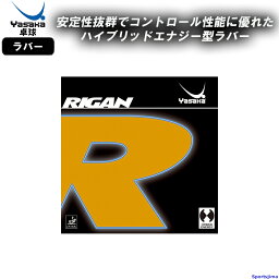 ヤサカ 卓球 ラバー ライガン B85 裏ソフト テンション RIGAN 部活 練習 試合 小学生 中学 高校 一般 YASAKA ゆうパケット対応