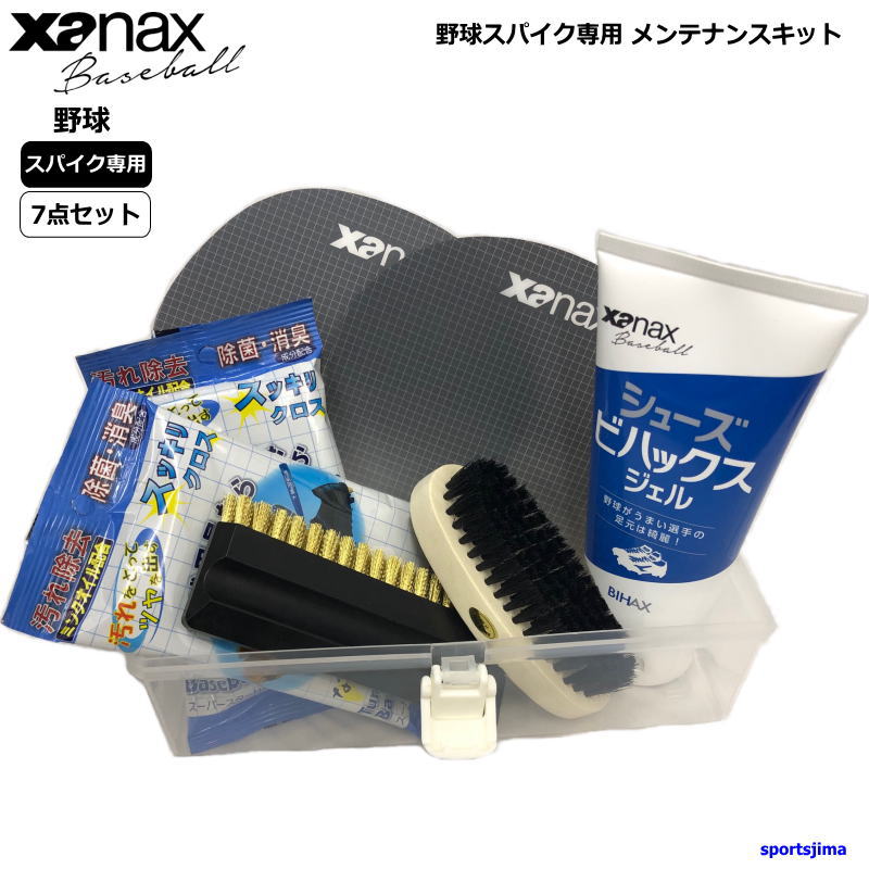 ザナックス スパイク 野球 お手入れセット 白スパイク用 シューズ ケアセット クリーナー メンテナンスキット スパイク専用 練習 硬式 軟式 ソフトボール x...