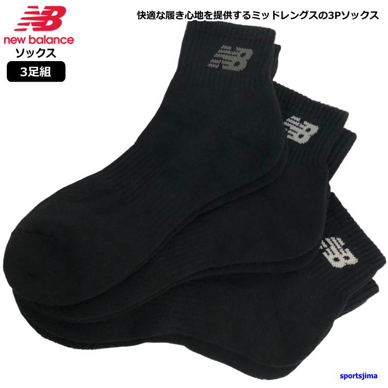 ニューバランス ソックス メンズ レディース ジュニア 3足組 LAS35705 靴下 スニーカーソックス ショートソックス ブランド NewBalance スポーツ おすすめ スニーカー用 おしゃれ 人気 3P 男性 女性 子ども ゆうパケット対応