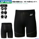 ブランドYONEX ヨネックス（正規商品） 対象メンズ・ユニセックス・男性・男女兼用 商品名ハーフスパッツ サイズS・M・L・O・XO カラー 007（ブラック） 素材 ポリエステル80％ ポリウレタン20％ 機能 UVカット・吸汗速乾・ストレッチ・抗菌・防臭 特徴 美容や健康のため、スポーツを愛するユーザーへ ライトなスポーツやフィットネスに加え、日常でも使用できるモデル。 柔軟性・しなやかさがアップ。 抗菌・防臭加工 コインポケット付き ●YONEX ヨネックス メンズ トレーニングウェア ハーフスパッツ STBF2003 S M L O XO 身長 162-168 167-173 172-178 177-183 182-188 胸囲 84-92 88-96 92-100 96-104 100-108 ウェスト 70-78 74-82 78-86 82-90 86-94 ※お客様の閲覧環境により、実物と色具合や質感が異なって見える場合がございます。 メーカー希望小売価格はメーカーサイトに基づいて掲載しています。