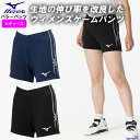 ミズノ バレーボール パンツ ウィメンズ 女性用 ゲームパンツ バレー ショートパンツ V2MBB221 レディース 試合 練習 チーム ウェア 短パン ママさ...