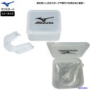 ミズノ ラグビー マウスガード 14SG200 マウスピース 日本製 MIZUNO サポーター 保護 試合 練習 部活 クラブ 社会人 大学生 高校生 中学生 ...