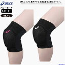 アシックス バレー ひざ サポーター 1個入り(片ひざ用)メンズ レディース 膝 asics ニーパッド 3053A148×1 衝撃緩衝 EVA 男女兼用 ママ...