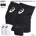 アシックス バレー ひじ サポーター 2個セット(両うで用)メンズ レディース 肘 asics エルボーパッド 3053A152×2 衝撃緩衝 GEL 男女兼用...