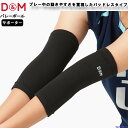 DM サポーター ひじ バレーボール 720 パッドレス ひじサポーター 1枚入り(片うで) 左右兼用 ひじ用 日本製 耐摩擦 衝撃吸収 ひじ関節 けが防止 ス...