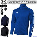 アンダーアーマー ジャージ ジャケット メンズ トレーニングウェア サッカー 1384780 吸汗速乾 男女兼用 上着 アウター フルジップ UNDER ARM...