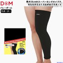 DM サポーター ひじ バレーボール 896 ひざももスーパーロング レッグサポーター 1枚入り 左右兼用 ひざ用 日本製 耐摩擦 衝撃吸収 ひざ関節 けが防止...