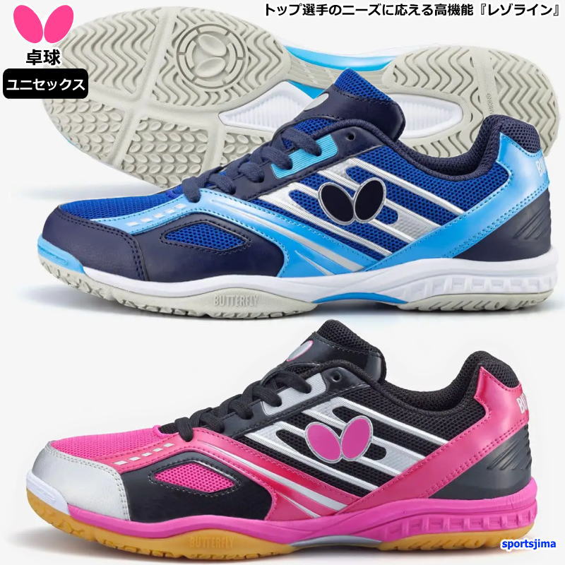 卓球 シューズ 公式 試合用 バタフライ タマス レゾライン マッハ 安定 クッション性 93630 高機能 新入生 初心者 中級者 上級者 男女兼用 靴 部活 大会 試合 クラブ 新入部員