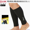DM サポーター ディファンク difunc バレーボール カーフスリーブ トリコット 両脚1ペア入 D6020 レッグサポーター 日本製 衝撃吸収 吸汗速乾 ...