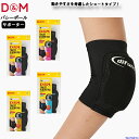 DM サポーター ディファンク difunc バレーボール エルボーパッド トリコット 1枚入り(片ひじ) 左右兼用 D706 レッグサポーター 日本製 ひじ用...