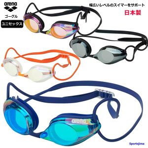 アリーナ ゴーグル メンズ 大人 男女兼用 競泳用 スイミングゴーグル 競泳 水泳 日本製 AS5SGG21U 世界水泳連盟 承認 arena メガネ スイム プール フィットネス めがね 部活 曇り止め スイミング 定形外郵便(規格外)対応