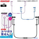 スワンズ 耳栓 スイミング スイム シリコーン 耳せん 抗菌 競泳 水泳 水中 SA57AB 競技 試合 SWANS プール 部活 ジム フィットネス 練習 トレーニング ゆうパケット対応