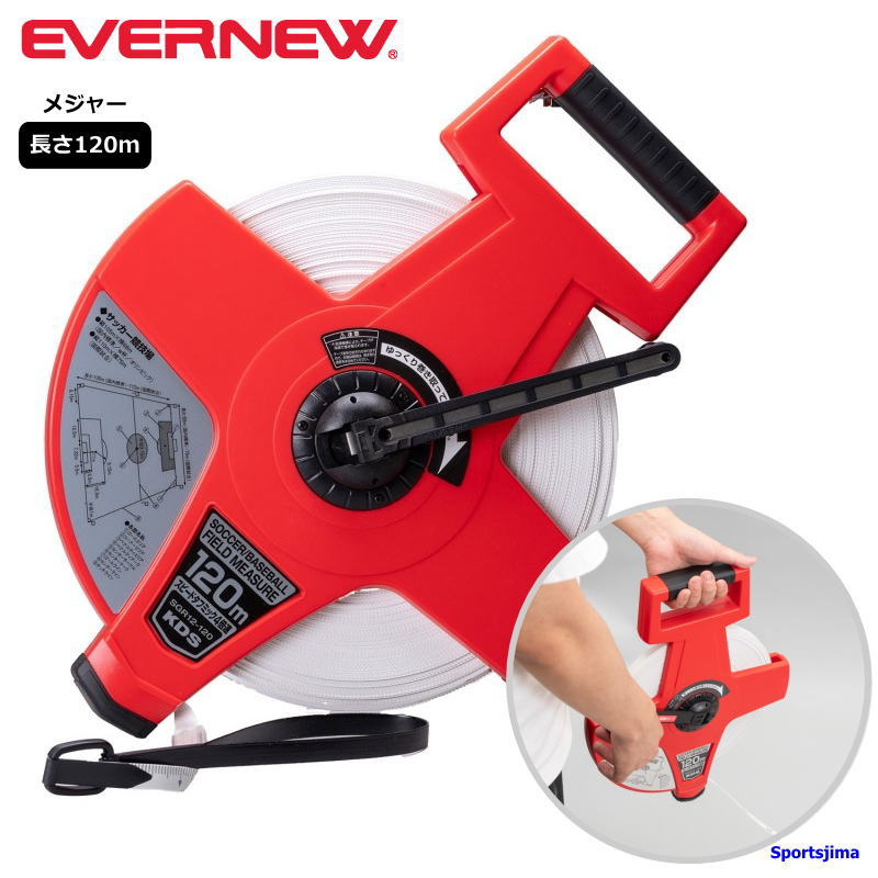 メジャー 巻尺 120m エバニュー スピードリール EKA074 メジャー 野球 サッカー 120メートル 幅12mm 目盛2mm 4倍速巻取り Evernew フィールドラインガイド付き 学校 運動会 授業 陸上 体育器具