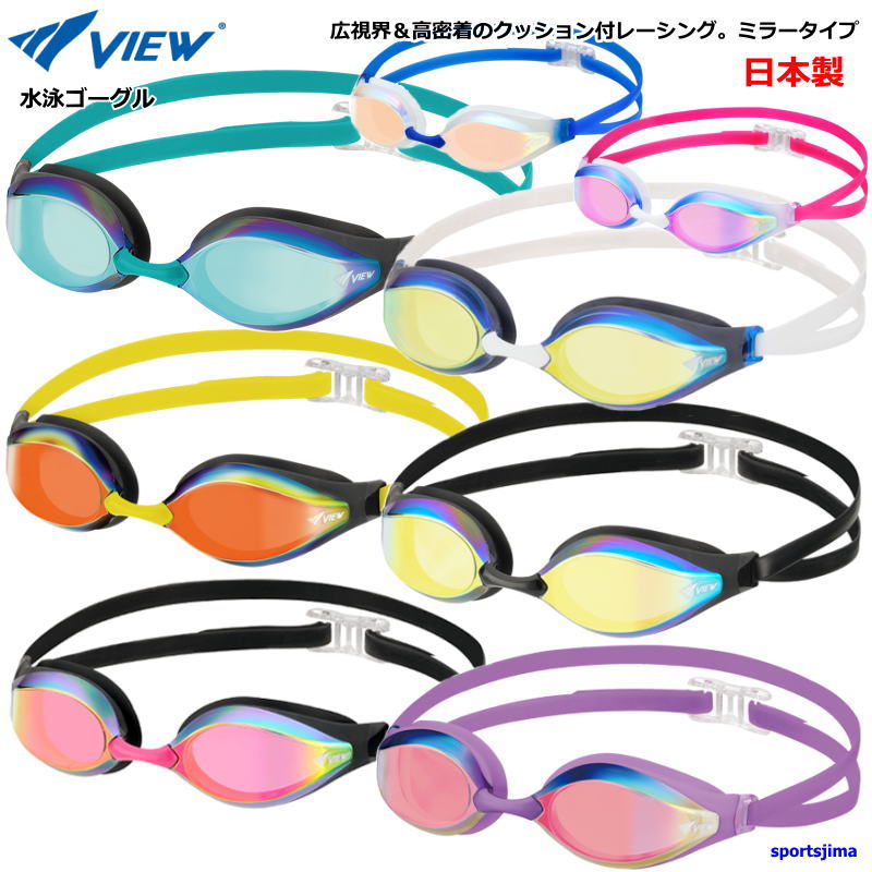 ゴーグル 水泳 メンズ レディース レーシングモデル AILE タバタ VIEW 競泳 V240SAM ミラーレンズ 日本製 UVカット 男女兼用 水中メガネ 試合 練習 部活 曇り止め スイミング ジム 定形外郵便（規格外）対応