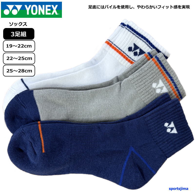 ヨネックス ソックス メンズ レディース ジュニア 3足組 限定 スニーカー クウォーター ソックス スポーツ 靴下 3P YONEX 足底パイル テニス バドミントン ソフトテニス ウエア ゆうパケット対応