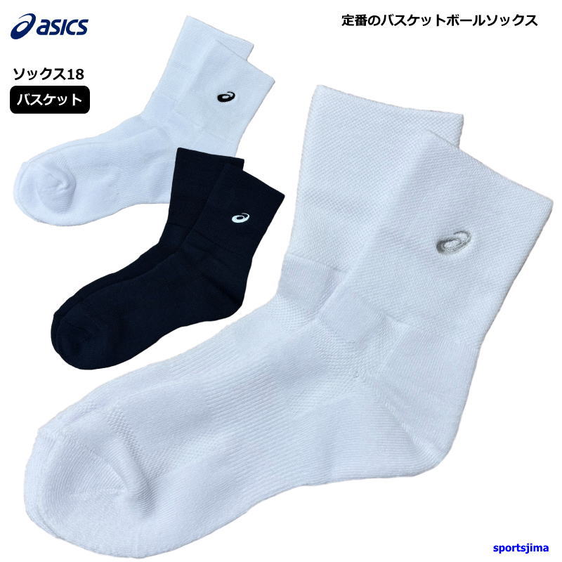 ブランドasics アシックス（正規品） 対象メンズ・レディース・ユニセックス・男性・女性・男女兼用・ジュニア・子ども用 商品名ソックス18（はき口〜かかとまでの長さ18cm） サイズS（23〜25cm） M（25〜27cm） L（27〜29cm） XL（29〜31cm） カラー001（ブラック×ホワイト） 100（ホワイト×シルバー） 101（ホワイト×ブラック） 素材綿52％・ポリエステル45％・ポリウレタン3％ 特徴速乾性に優れた糸を採用し、 快適な履き心地を追求した定番のソックス。 幅広いシーズンでの着用が可能。 足への負担を軽減しケガを防止。 スポーツシーンはもちろん普段使いでもおすすめ。 ※お客様の閲覧環境により、実物と色具合や質感が異なって見える場合がございます。 ※販売価格には送料が含まれており、販売価格がメーカー希望小売価格を上回る場合がございます。