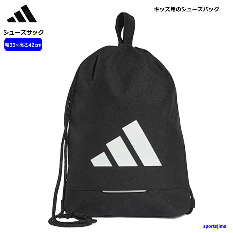 アディダス ジュニア バッグ ランドリーバッグ ジムサック 子ども キッズ シューズサック 袋 巾着 IK707 ジムバッグ 小物入れ バック 収納袋 サブバッグ adidas 部活 クラブ 学校 ジム ゆうパケット対応