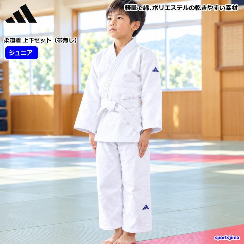 柔道着 上下セット 帯なし ジュニア 子ども アディダス J500TNJ 武道 初心者 小学...