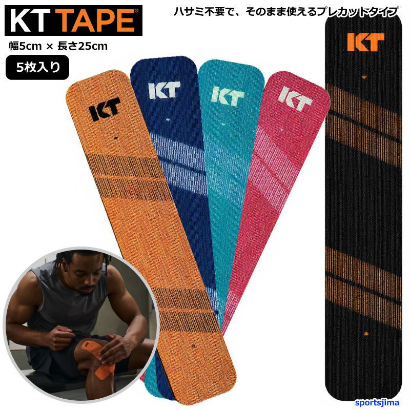 ケイティテープ KTテープ プロ5パウチ 5枚入りプレカット KTPR5 キネシオロジーテープ テーピング テープ サポーター KT TAPE キネシオテープ キネシオ 粘着 伸びる しなやか サポート 部活 試合 運動 ジム ゆうパケット対応