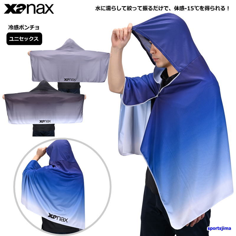 冷感ポンチョ 熱中症対策 メンズ レディース ジュニア クール ポンチョ 野球 XARCP1 暑さ対策 xanax ザナックス 冷感タオル UVカット 冷感グッズ ゴルフ サッカー 野球 テニス スポーツ観戦 人気 おすすめ ゆうパケット対応