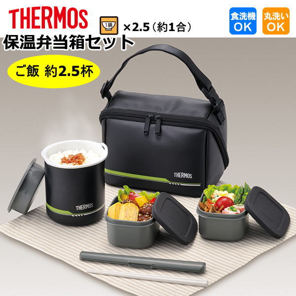 THERMOS サーモス 弁当箱 保温 ご飯 約1合 DBQ502 弁当箱 男子 大容量 男の子 子供 保温ランチジャー 女性 サーモス 保温弁当箱 かわいい お弁当箱 女子 女の子 部活 小学生 中学生 高校生 ランチジャー