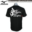 ミズノ メンズ Tシャツ 半袖 英語 メッセージTシャツ 87WT210 ブラック  （不平を言わない。言い訳をしない。） 名言 シャツ 吸汗速乾 チーム 部活 クラブ 男女兼用 ジュニア バックプリント tシャツ オリジナル 限定 ゆうパケット対応