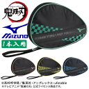 【鬼滅の刃-きめつのやいば】×【MIZUNO-ミズノ】　卓球用品/卓球グッズ/卓球アクセサリー/卓球ケース/ラケットケース/ラケットカバー ●ラケットソフトケース　1本入れ 超人気コミック/アニメでおなじみの【鬼滅の刃】と【ミズノ】からコラボアイテム登場！ キャラクター特徴の配色と柄模様を採用したソフトラケットケース。大事なラケットをしっかり保護してくれます。 【サイズ】　L27×W2×H18cm 【素材】　ポリエステル（裏加工PU）、合成皮革（PU） ※鬼滅の刃　きめつのやいば　無限列車編　遊郭編　Demon Slayer　コラボグッズ　公式アイテム　公式グッズ　TANJIRO 炭治郎 たんじろう　NEZUKO 禰豆子 ねずこ　ZENITSU 善逸 ぜんいつ　INOSUKE 伊之助 いのすけ