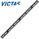 ● ヴィクタス 卓球 サイドテープ ロゴ VICTAS エッジテープ ラケット ラバー 保護 ビクタス 044155