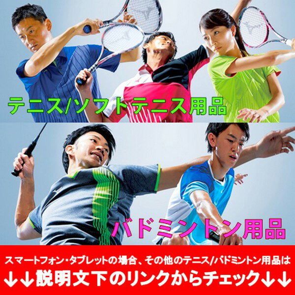 ミズノ MIZUNO リストバンド 裏パンツ テニス ソフトテニス バドミントン 卓球 ウェア ■