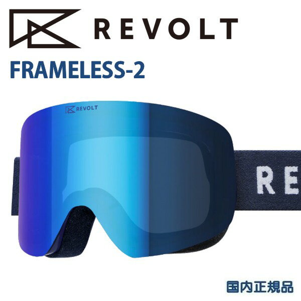 楽天市場】revolt ゴーグル frameless2の通販 楽天市場】revolt ゴーグル frameless2の通販