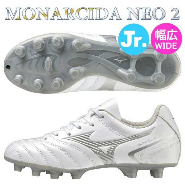 即発送 ミズノ サッカースパイク ジュニア モナルシーダ ネオ 2 セレクト NEO SELECT Jr. MIZUNO 幅広 ワイド P1GB232504 ◎