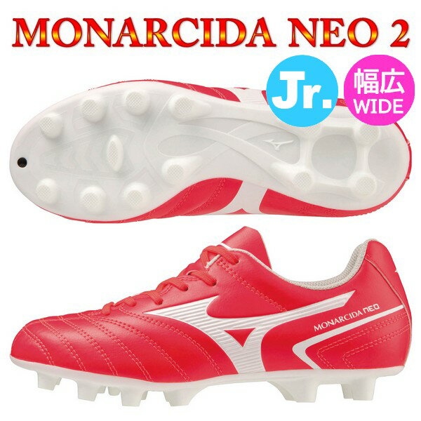 ミズノ サッカースパイク ジュニア モナルシーダ ネオ 2 セレクト NEO SELECT Jr. MIZUNO 幅広 ワイド P1GB232564 ◎