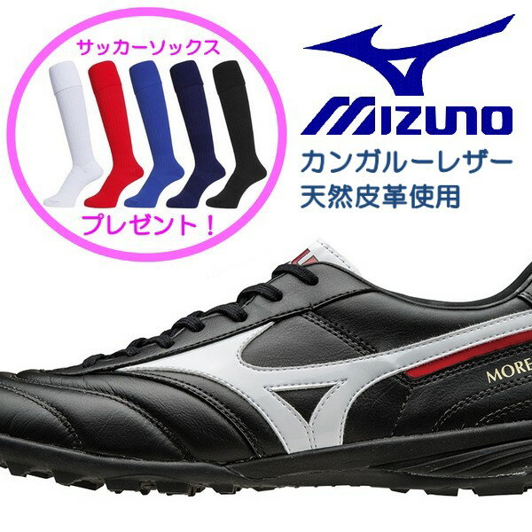 モレリア TF ミズノ MIZUNO トレーニングシューズ Q1GB160001 サッカー フットサル ◎