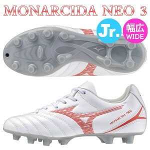 ミズノ サッカースパイク ジュニア モナルシーダ ネオ 3 セレクト NEO SELECT Jr. 幅広 ワイド MIZUNO P1GB242560 ◎