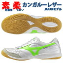 【10%OFFクーポン!5/31マデ】 ミズノ MIZUNO モレリア サラ ジャパン IN SALA JAPAN フットサルシューズ Q1GA251137 ◎(4)