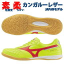 即発送 モレリア サラ ジャパン IN SALA JAPAN ミズノ MIZUNO フットサルシューズ Q1GA240045 ◎(4)