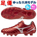 即発送 ミズノ ジュニア モナルシーダネオ 3 セレクト NEO SELECT Jr. サッカースパイク 幅広 ワイド MIZUNO P1GB252560 ◎